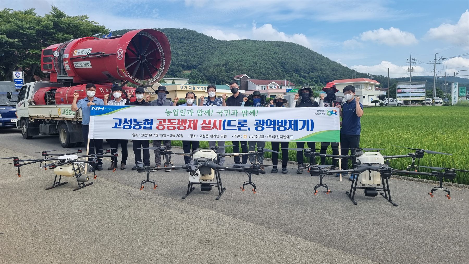 고성농협 공동방제 현장에서 농업용 드론과 작업자들이 함께한 모습